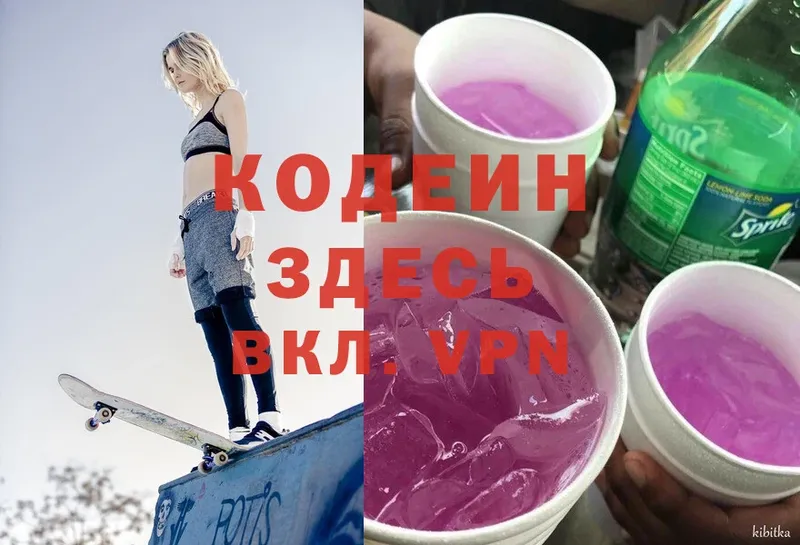 купить   Зуевка  Кодеиновый сироп Lean напиток Lean (лин) 